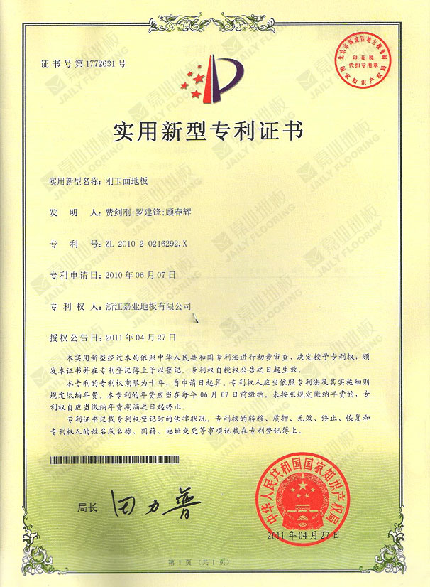 成人漫画网站剛玉麵地板實用新型專利